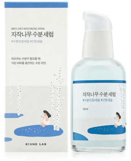Увлажняющая сыворотка с берёзовым соком «Birch Juice Moisturizing Serum»