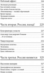Царь-освободитель и царь-миротворец. Лекарство для империи. ИРГ Том VIII - Фото 5