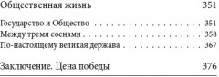 Царь-освободитель и царь-миротворец. Лекарство для империи. ИРГ Том VIII - Фото 6