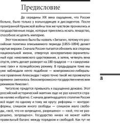 Царь-освободитель и царь-миротворец. Лекарство для империи. ИРГ Том VIII - Фото 7