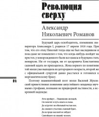 Царь-освободитель и царь-миротворец. Лекарство для империи. ИРГ Том VIII - Фото 8