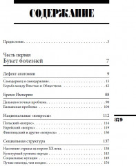 Время Николая II. После тяжелой продолжительной болезни. ИРГ Том IX - Фото 4
