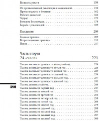 Время Николая II. После тяжелой продолжительной болезни. ИРГ Том IX - Фото 5