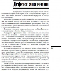 Время Николая II. После тяжелой продолжительной болезни. ИРГ Том IX - Фото 8