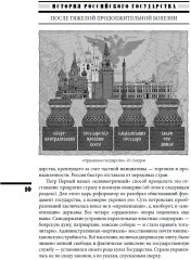 Время Николая II. После тяжелой продолжительной болезни. ИРГ Том IX - Фото 9