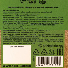 Подарочный набор «Аромат счастья» - Фото 9