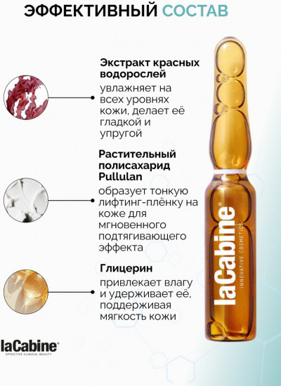 Концентрированная ампульная сыворотка для быстрого подтягивающего эффекта «Flash Effect»