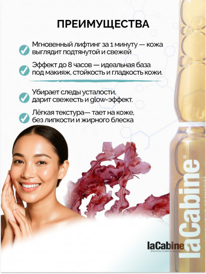 Концентрированная ампульная сыворотка для быстрого подтягивающего эффекта «Flash Effect»