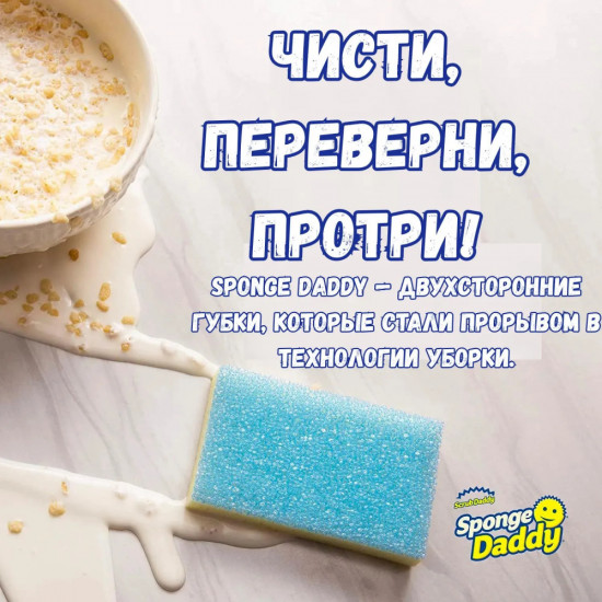 Набор губок для уборки универсальных «Sponge Daddy 2 pack»