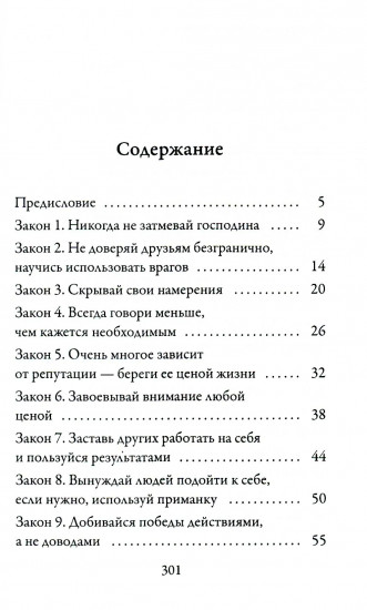 48 законов власти