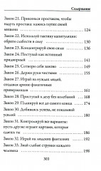 48 законов власти - Фото 2