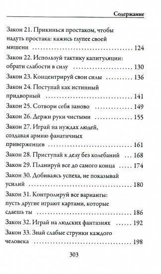 48 законов власти
