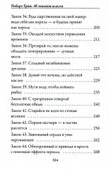 48 законов власти - Фото 3