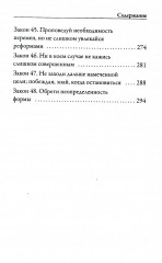 48 законов власти - Фото 4