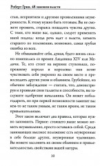48 законов власти - Фото 6