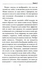 48 законов власти - Фото 7