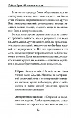 48 законов власти - Фото 8