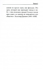 48 законов власти - Фото 9