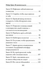 48 законов власти - Фото 10