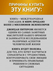 12 правил жизни. Противоядие от хаоса - Фото 3