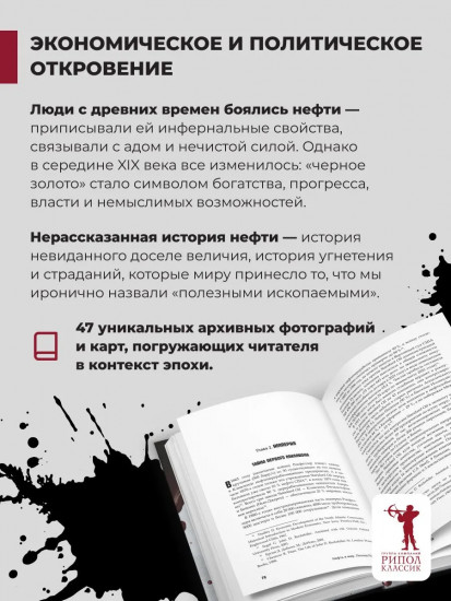 Нефть и мир