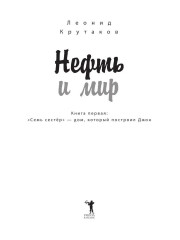 Нефть и мир - Фото 5