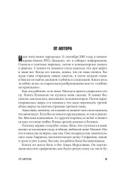 Нефть и мир - Фото 7