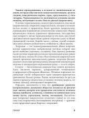 Нефть и мир - Фото 11