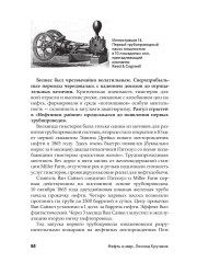 Нефть и мир - Фото 12