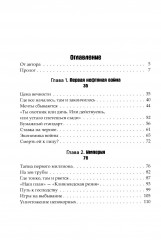 Нефть и мир - Фото 14