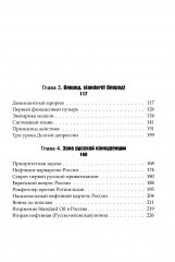 Нефть и мир - Фото 15