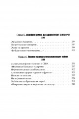 Нефть и мир - Фото 16