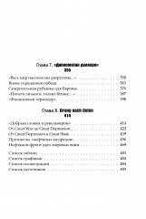 Нефть и мир - Фото 17