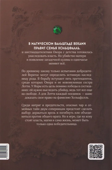 Порочные идеалы