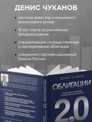 Облигации 2.0. Практическое руководство по грамотному инвестированию - Фото 5