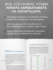 Облигации 2.0. Практическое руководство по грамотному инвестированию - Фото 6