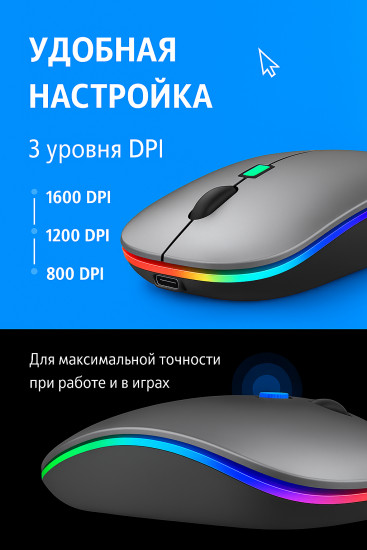 Мышь беспроводная с подсветкой аккумуляторная