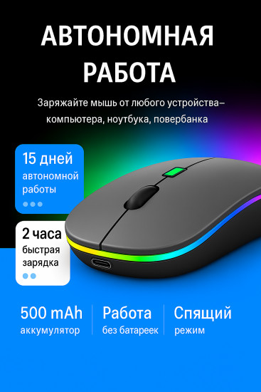 Мышь беспроводная с подсветкой аккумуляторная