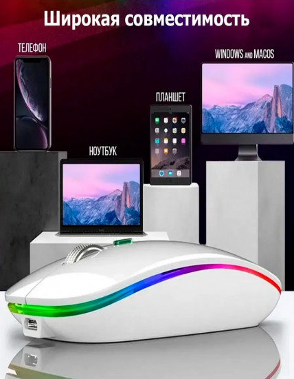 Мышь беспроводная с подсветкой Bluetooth+USB