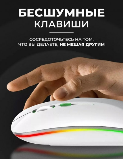Мышь беспроводная с подсветкой Bluetooth+USB