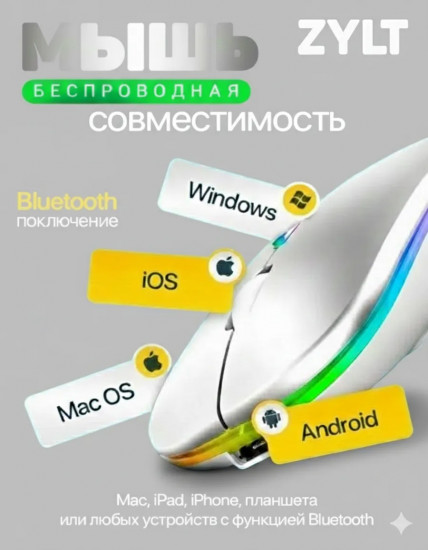 Мышь беспроводная с подсветкой аккумуляторная