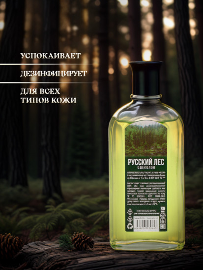 Одеколон «Русский лес»