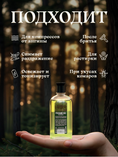Одеколон «Русский лес»