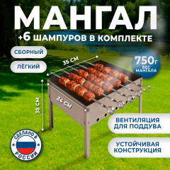 Мангал - Фото 1