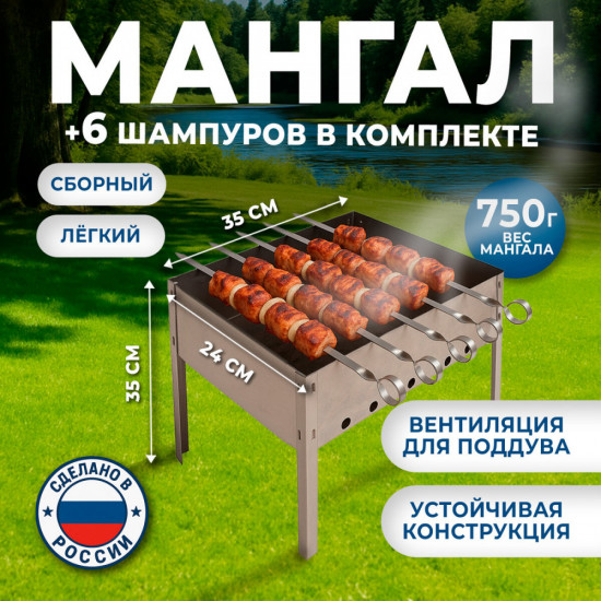 Мангал