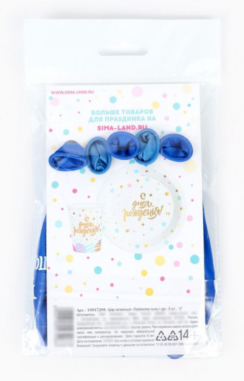 Набор шаров воздушных «Любимому сыну с днём рождения»