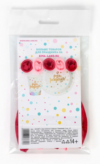 Набор шаров воздушных «Бабушка. Пожелания»