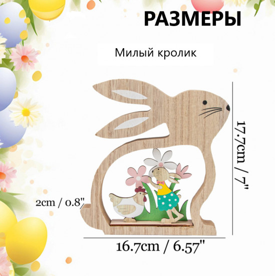 Украшение праздничное «Милый пасхальный кролик»