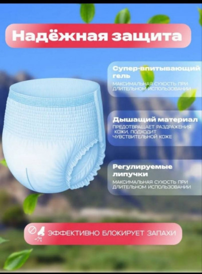 Подгузники для взрослых