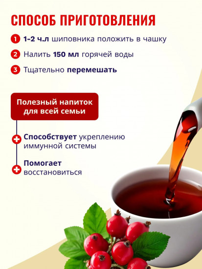 Экстракт шиповника «Даурская роза»